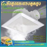 ราคา พัดลมดูดอากาศ 220V พัดลมระบายอากาศ ชนิดเพดา exhaust fan พัดลมดูดอากาศติดเพดาน ห้องรับแขก ห้องครัว ห้องน้ำ โรงแรม เงียบปริมาณลมขนาดใหญ่ 8 10 12 Exhaust fan 6 8 inch exhaust fan bathroom hotel living ro