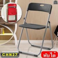 ราคา เก้าอี้พับได้ เก้าอี้ทำงาน เก้าอี้เหล็ก เบาะหนัง PVC เก้าอี้เหล็ก เบาะหนัง โครงเหล็ก มียางหุ้มที่ขา (21233216066)