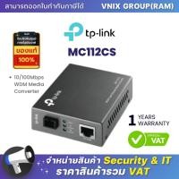ราคา MC112CS TP Link 10 100Mbps WDM Media Converter By Vnix Group (20697672563)