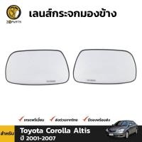 ราคา เลนส์กระจกมองข้าง Toyota Corolla Altis 2001 07 Vios 2003 06 Camry 2002 06 โตโยต้า อัลติส วีออส โฉมแรก แคมรี่ เนื้อกระจกมองข้าง คุณภาพดี ส่งไว (419068024)