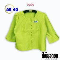 ราคา พร้อมส่ง เสื้อไหมลาว อก 40 นิ้ว Set10 เสื้อไหม เสื้อคละแบบ เสื้อผ้าไหม เสื้อผ้าไหมหม่อน สีพื้น เสื้อผ้าพื้นบ้าน เสื้อผ้าพื้นเมือง (15176102710)