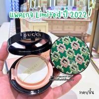 ราคา Gucci Cushion de Beaute Compact Cushion ใหม่ล่าสุด VIVIBOXSHOP (18320145507)