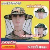 ราคา Jinsports หมวกตาข่าย หมวกกันแมลง หมวกปีกพร้อมตาข่ายกันแมลง หมวกตาข่าย หมวกปีก หมวกกันแดด หมวกปีกกว้าง หมวกกันยุงแมลง หมวกเดินป่าหมวกมุ้ง กันยุง กันแมลง หมวกแคมป์ปิ้ง ลายพรางทหาร (9478337813)
