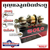 ราคา SOLO 641 SS SOSO 651 SS ลูกบิดประตู ห้องทั่วไป รุ่น ลูกบิด (20469086717)