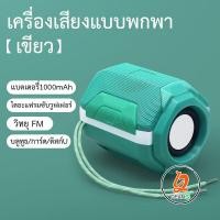 ราคา ลำโพงสนามบลูทูธ ลำโพงไร้สาย เสียงเร้าใจ มีไฟแสงสี มีสายคล้องมือ พกพาง่าย สะดวกสบาย แบตเตอรี่ อึด ทนนาน เสียงระดับ HIFI (14926297772)
