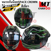 ราคา หมวกกันน็อค SPACE CROWN รุ่น FIGHTER F 9 แบบเต็มใบ กระจกหน้าสีชา สินค้าคุณภาพอย่างดี สินค้าพร้อมจัดส่ง (17843658308)
