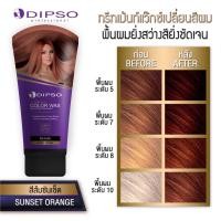 ราคา Dipso Super Shine Hair Color Wax ดิ๊พโซ่ ซุปเปอร์ ชายน์ แฮร์ คัลเลอร์ แว็กซ์ ทรีทเม้นท์แว็กซ์เปลี่ยนสีผม 150 มล (17941256170)