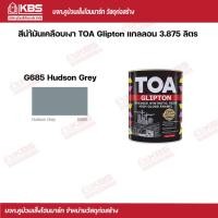 ราคา TOA สีนํ้ามันเคลือบเงา Glipton 3 875 ลิตร G685 Hudson Grey พร้อมส่ง ราคาถูกสุด (17062086394)