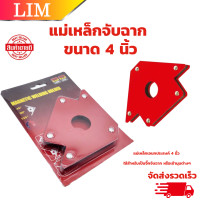 ราคา แม่เหล็กจับฉาก ขนาด 4 นิ้ว แรงยึด 50LBS ปากกาจับฉาก ฉากแม่เหล็ก ลูกศรแม่เหล็กจับฉาก เหล็กจับฉาก (20805783829)