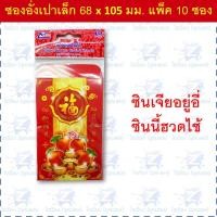 ราคา ซองอั่งเปา ซองแดง แต๊ะเอียตรุษจีน Chinese New Year RED Envelope (12424168439)