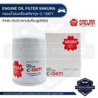 ราคา C 15671 Sakura กรองน้ำมันเครื่อง Isuzu D Max 2 53 0 VGSBlue PowerMU X 3 0 2012 15 MU 7 3 0 CH0fZ 2012 2013 MU X 2 53 03 0 Blue Power 2014 2020 ไส้กรองน้ำมันเครื่อง ซากุระ กรองเครื่อง KF0146 (168770110