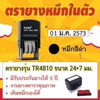ราคา ตรายาง ตรายางชื่อ ตรายางวันที่ ตรายางโลโก้ ตรายางคำเฉพาะ ตรายางหมึกในตัว (1025502539)