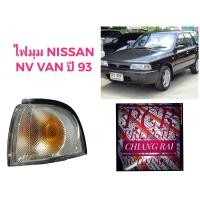 ราคา ไฟมุม ไฟหรี่มุม ไฟเลี้ยวมุม NISSAN SUNNY Nissan NV VAN เอ็นวี แวน เกรดอย่างดี พร้อมส่ง ราคาต่อข้าง (16484151294)