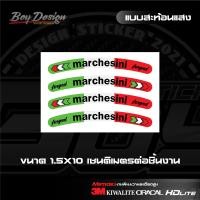 ราคา สติ๊กเกอร์ marchesini ติดขอบล้อมอเตอร์ไซค์ 3M สะท้อนแสง (18258445916)