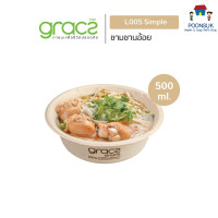 ราคา GRACZ ชามอาหาร 500 ml รุ่น L005 แพ็ค 50 ชิ้น เกรซ ซิมเปิล ชามกระดาษ ถ้วยชานอ้อย กล่องอาหาร ชานอ้อย เข้าไมโครเวฟได้ (15463151533)