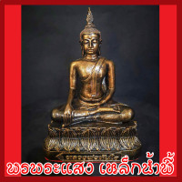 ราคา พระหลวงพ่อทันใจ หน้าตัก 5 นิ้ว วัตถุมงคล เนื้อมวลสารแร่เหล็กน้ำพี้ รับประกัน ชำรุดจากการขนส่ง ส่งให้ใหม่ ส่งตรงจากโรงหล่อพระบ้านน้ำพี้ จ อุตรดิตถ์ (1340898608)