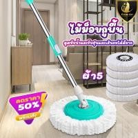 ราคา โปรโมชั่นลดราคาสุดๆ ไม้ม๊อบ ไม้ถูบ้าน ไม้ม็อบ spin mop ถูบ้าน ไม้ถูบิดล็อค ไม้ถูพื้น ถูพื้น ม็อบถูพื้น ไม้ม๊อบถูพื้น ไม้ม๊อบดันฝุ่น (17239298019)