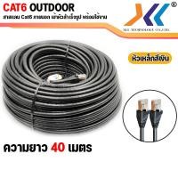 ราคา XLL สายเเลน CAT6 ภายนอกอาคาร สายอินเตอร์เน็ต สายเน็ต Lan Cable CAT6 Outdoor สำหรับใช้ภายนอกอาคาร เข้าหัวสำเร็จรูปพร้อมใช้งาน ความยาว 1 50 เมตร (17578466887)
