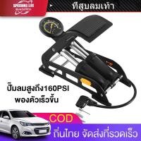 ราคา สมุทรปราการ สูบลมล้อรถ ที่สูบลม 2 กระบอกสูบ สีดำ Black High Pressure Foot Pump Bicycle เครื่องสูบลมรถ ที่สูบลมล้อรถ ที่เป่าลมลูกบอล ใช่งานง่าย160PSI (14489124388)