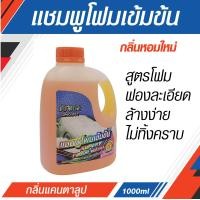 ราคา แชมพูล้างรถ กลิ่นหอมใหม่ กลิ่นแคนตาลูป ซุปเปอร์โฟมวอช DAKHAM 1Lแชมพูล้างรถเงา แชมพูล้างรถโฟม น้ำยาล้างรถ น้ำยาล้างรถเงา น้ำยาล้างรถโฟม (15719029171)