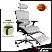 ราคา Ergohuman Thailand เก้าอี้เพื่อสุขภาพ รุ่น ERGOHUMAN2 P White (1025018510)