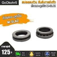 ราคา ถ้วยคอพร้อมลูกปืน MSX125 MSXM SLAZ ชุดลูกปืนคอMSX ถ้วยคอ ลูกปืน M SLAZ ชุดถ้วยคอM SLAZ ถ้วยคอชุดMSX ชุดถ้วยลูกปืนคอMSX125 ถ้วยคอ ถ้วยบนล่าง รางลูกปืน msx125 (19886604522)