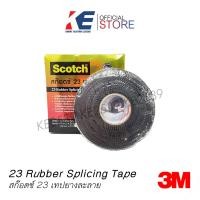 ราคา เทปยางละลาย เทปพันไฟฟ้าแรงสูง เทปพันละลาย เทปละลาย เทปพันสายไฟละลาย เทปพันสาย NO 23 3M Scotch มีม้วนเล็ก ม้วนใหญ่ หน้ากว้าง 3 4 (10020164309)