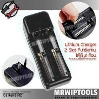 ราคา 2 Slot Li ion Universal Charger for Rechargeable Li ion Battery ที่ชาร์จถ่าน แบบปรับฐานได้ ที่ชาร์จแบตเตอรี่ ที่ชาร์จอเนกประสงค์ ชาร์จไว อุปกรณ์ชาร์จ พกพาสะดวก (460716567)