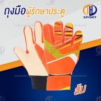 ราคา ถุงมือผู้รักษาประตู ถุงมือฟุตบอล ถุงมือโกล ถุงมือเล่นฟุตบอล ถุงมือซ้อมฟุตบอล ถุงมือรับลูกฟุตบอล (19759580984)