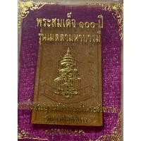 ราคา พระสมเด็จ 100 ปี รุ่นเมตตามหาบารมี ปี พ ศ 2556 (11895744738)