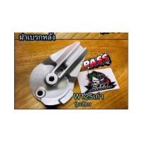 ราคา ฝาเบรค หลัง ฝาเบรกหลัง W125 เก่า W125R W100S ฝาเบรคหลัง ฝาเบรก (14338890059)