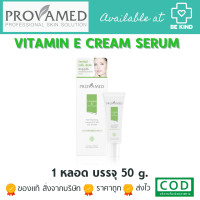 ราคา Provamed Vitamin E Cream Serum 50 g โปรวาเมด วิตามินอี ครีมเซรั่ม (19053562659)