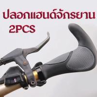 ราคา รุ่นใหม่ ปลอกแฮนด์จักรยาน 2PCS พร้อมบาร์เอน ปลอกแฮนด์ จักรยานแต่ง ปลอกแฮนด์ ปลอกมือ NEWLY Ergonomic Bicycle Handlebar Ends MTB Bike Handle Grips (15485538226)