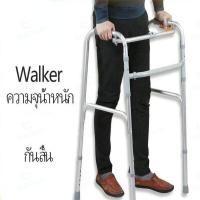 ราคา ไม้เท้าหัดเดิน ไม้เท้า พยุงตัว WALKER วอร์คเกอร์ 4 ขา อุปกรณ์หัดเดิน ช่วยเดิน กายภาพบำบัด อุปกรณ์อลูมิเนี่ยม น้ำหนักเบาที่ช่วยหัดเดิน หัดเดิน ที่ช่วยพยุงเดิน ที่หัดเดินผู้ป่วย ที่ช่วยเดินผู้สูงอายุ เค