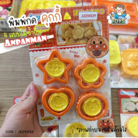 ราคา พร้อมส่งในไทย Anpanman Japan กะทะ แพนเค้ก พิมพ์ขนม กดข้าว ถาดน้ำแข็ง ไม้จิ้ม กระติกแก้วน้ำ Anpanman อันปังแมน J2210025 31 (17422810095)