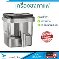 ราคา รุ่นใหม่ล่าสุด เครื่องชงกาแฟ เครื่องชงกาแฟ KITCHENAID KCM4212X KITCHENAID KCM4212X ชงได้รวดเร็ว คงความหอม และเข้มข้น ใช้งานง่าย Coffee Makers จัดส่งฟรีทั่วประเทศ (564646254)