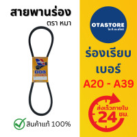 ราคา สายพานตราหมา สายพาน สายพานร่อง สายพานร่องเอ สายพานร่องA A20 A39 สายพานรถไถนา เกษตร A20 A21 A22 A23 A24 A25 A26 A27 A28 A29 A30 A31 A32 A33 A34 A35 A36 A37 A38 A39 Mills OTAstore (12360078504)
