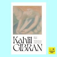 ราคา รักเร้นลับของ คาลิล ยิบราน Beloved Prophet Kahlil Gibran คาลิล ยิบราน (20824798186)