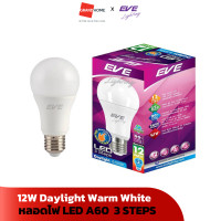 ราคา หลอดไฟ LED A60 3 STEPS EVE 12W 549746 549739 วอร์มไวท์ เดย์ไลท์ Daylight Warm White GRANDHOMEMART (20576487580)