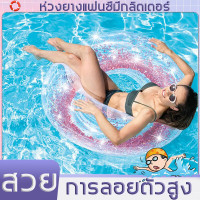 ราคา แหวนว่ายน้ำ คุณภาพสูง มีกลิตเตอร์ ห่วงยางสีใส ห่วงยางเป่าลม ห่วงยางแฟนซี ห่วงยาง ห่วงยางแฟชั่น ห่วงยางว่ายน้ำ แหวนว่ายน้ำเด็ก ห่วงยางเล่นน้ำ ห่วงยางผู้ใหญ่ ห่วงยางว่ายน้ำเด็ก ห่วงยางว่ายน้ำหนา เด็กว่า