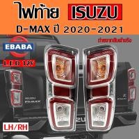ราคา ไฟท้าย ไฟท้ายดีแม็ก ISUZU D MAX รุ่นท๊อป ปี 2020 2021 สินค้ามีตัวเลือก (12951513087)