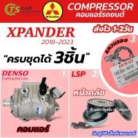 ราคา คอมแอร์ ครบชุดพร้อมติดตั้ง Mitsu Xpander ปี2018 2023 Coolgear 7070 หน้าคลัช แหวนรอง Compressor เอ็กซ์เพนเดอร์ เดนโซ่ Denso แอร์รถ (20928801867)