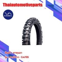 ราคา ยาง Camel ยางนอก คาเมล ลายวิบาก ขอบ 17 เลือกเบอร์ด้านใน CM705 Motorcross 2 50 2 75 ยางมอเตอร์ไซค์ ยางวิบาก (3579170080)