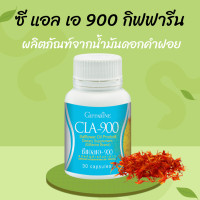 ราคา ซีแอลเอ 900 น้ำมันดอกคำฝอย ซีแอลเอ 900 ดอกคำฝอย กรดไขมันจำเป็น Cla 900 (21307414910)