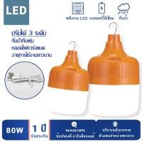 ราคา หลอดไฟพกพา LED ชาร์จไฟได้ หลอดไฟฉุกเฉิน หลอดไฟตลาดนัด หลอดไฟแขวนเต็นท์ 80W 150W 200W 300W (21178525637)