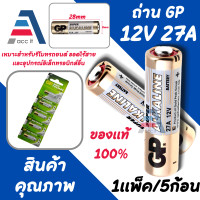 ราคา ถ่านชาร์จ GP Super Alkaline 12V 27A 5ก้อน ของแท้100 ได้มาตรฐาน ไร้สารปรอท และ แคดเมียม (21244657464)