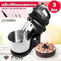 ราคา CASIKO PCM เครื่องตีไข่และผสมอาหารโถหมุนได้ 300 วัตต์ ความจุ 3 0 ลิตร รุ่น CK 5800 (393647782)