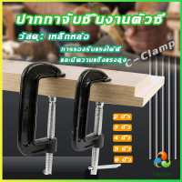 ราคา Harper ปากกาจับชิ้นงานตัวซี ที่จับชิ้นงานตัวซี แคลมป์จับชิ้นงาน ซีแคลมป์ 2 3 4 5 6 นิ้ว ปากกาตัวซี ปากกาจับชิ้นงาน ตัวซี C Clamp (19346656331)