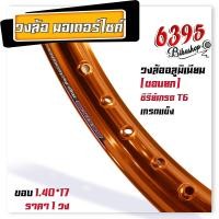 ราคา ขอบล้อ วงล้อ Maxnum ของแท้100 รับตรงจากโรงงาน ล้อMaxnum วงล้ออลูมิเนียมยกขอบ ขนาด1 20 1 40 ขอบ 17 สีดำ แพ็คคู่ 2 วง 1วง วงล้ออลุมิเนียม วงล้อมิเนีย โ (19492746957)