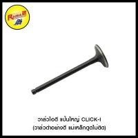 ราคา วาล์วไอดี แป้นใหญ่ F4 BOXER X 1 SPARK WAVE 125 WAVE 110 I STEP SONIC SMASH MIO NOUVO F4 EE DREAM WAVE 100 110 CLICK I CLICK BOSS BEST (20420448881)